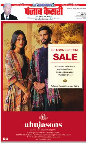 09-01-2023 PUNJAB KESARI Bihar And Jharkhand 