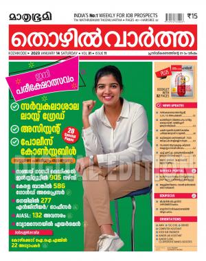 Thozhilvartha - 2023 January 14