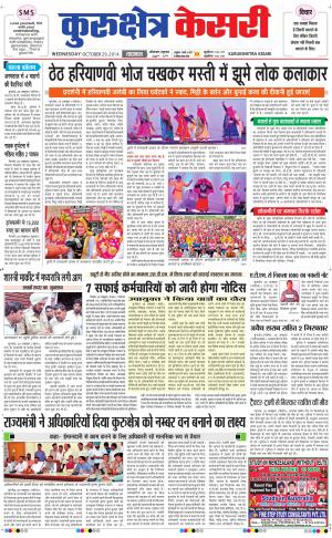  punjab kesari / haryana kurukshetra kesari