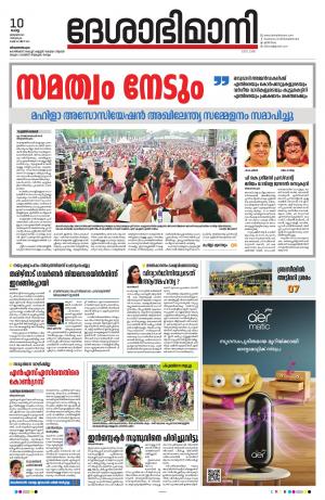 Thiruvananthapuram, 10th January 2023