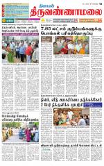 Tiruvannamalai-Vellore Supplement