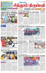 Chitoor-Vellore Supplement