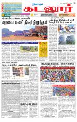 cuddalore supplement