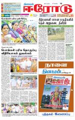 Erode-Coimbatore Supplement