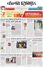 Punjabi Tribune