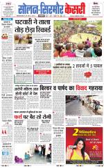 Solan sirmour  kesari