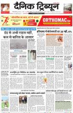 Dainik Tribune (Gurgaon Edition)