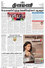 Dinamani - Thanjavur