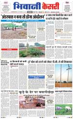 Punjab kesari / Haryana Bhiwani kesari