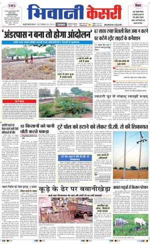  punjab kesari / haryana bhiwani kesari