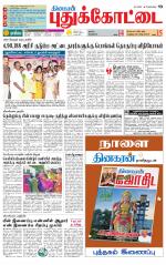 Pudukkottai-Trichy Supplement