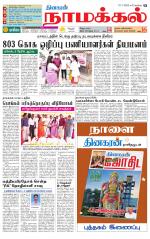 Namakkal-Salem Supplement