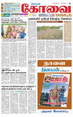 Coimbatore Supplement