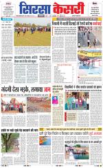 Haryana Sirsa kesari