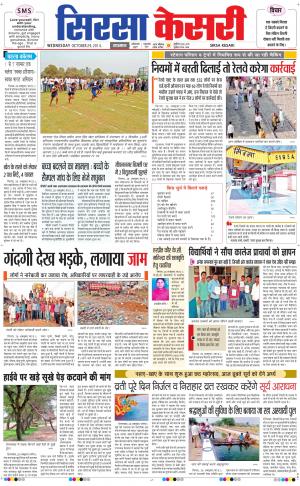  haryana sirsa kesari