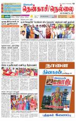 Nellai District-Tirunelveli Supplement