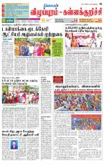 Villupuram Supplement
