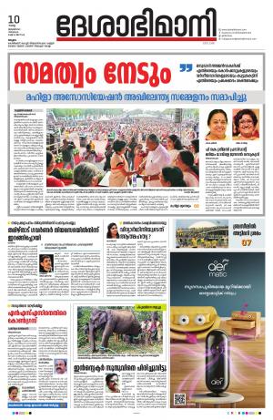 Malappuram, 10th January 2023