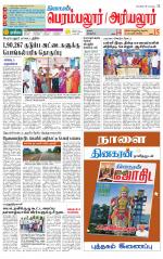 Perambalur-Trichy Supplement
