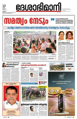 Kozhikode, 10th January 2023