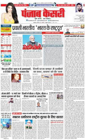 10-01-2023 PUNJAB KESARI DELHI MAIN 