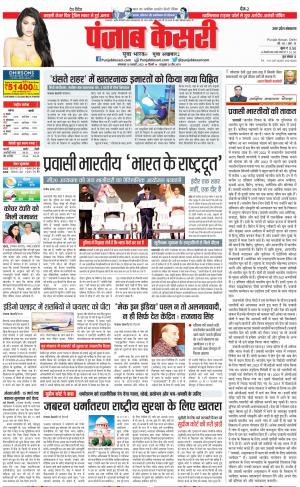 10-01-2023 PUNJAB KESARI Hapur