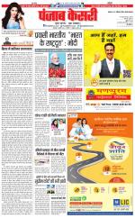 North East Main - Punjab Kesari