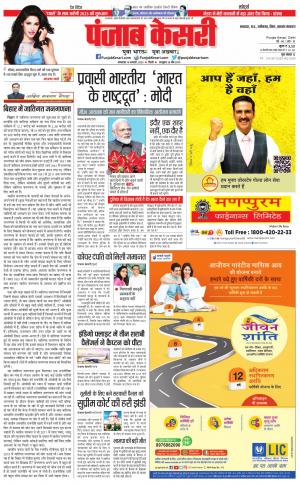 10-01-2023 PUNJAB KESARI North East Main