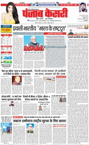 10-01-2023 PUNJAB KESARI Noida