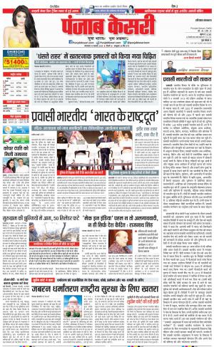 10-01-2023 PUNJAB KESARI Karnal 