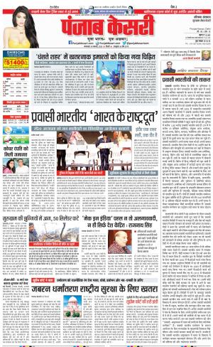 Gurugram - Punjab Kesari