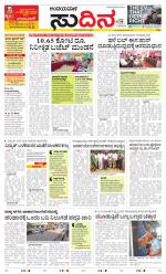 Sudina(Belthangadi - Bantwal)