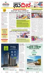 Sudina (Greater Mangaluru)