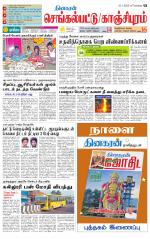 Kanchipuram-Chennai Supplement