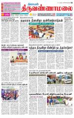 Tiruvannamalai-Vellore Supplement