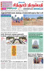 Chitoor-Vellore Supplement