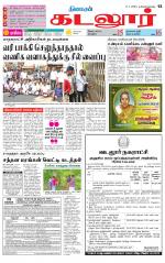 cuddalore supplement