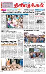 Dindigul-Madurai Supplement