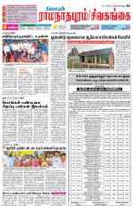 Sivagangai- Madurai Supplement