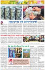 Punjabi Paidan (Des-Pardes Vasda Punjab/Punjabi Diaspora)