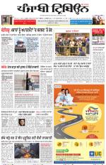 Punjabi Tribune (Delhi Edition)