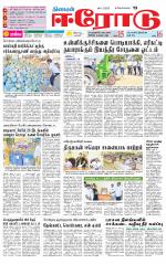 Erode-Coimbatore Supplement