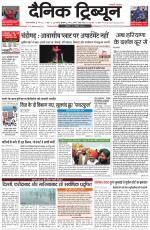 Dainik Tribune (Gurgaon Edition)