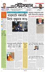 Dainik-Statesman