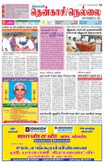Nellai District-Tirunelveli Supplement