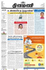 Dinamani - Thanjavur