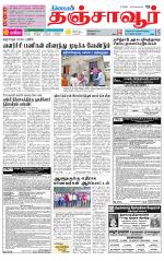 Thanjavur-Trichy Supplement