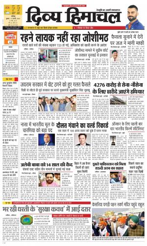 Divya Himachal Chandigarh