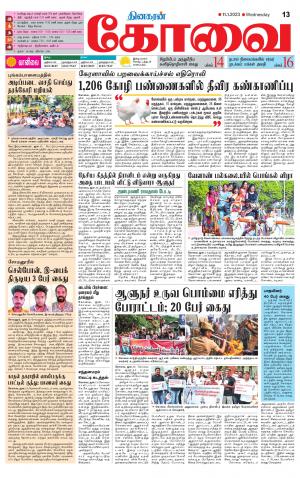 Coimbatore Supplement