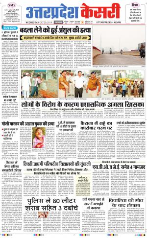  uttar pradesh kesari